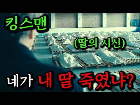 하필 전투력 만렙 킹스맨의 딸을 잔인하게 죽여버린 범죄조직의 역대급 최후.. ㄷㄷ
