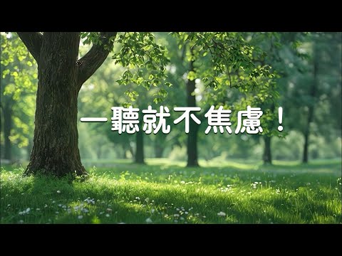 No More Anxiety • World’s Most Healing Music - Relaxing Music for Stress Relief, Depression & Sleep