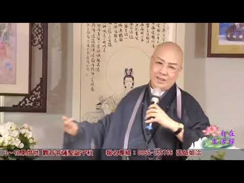 03.28「自在禪宗 創教主 恆述法師」---師父板橋開示，現場錄影轉播