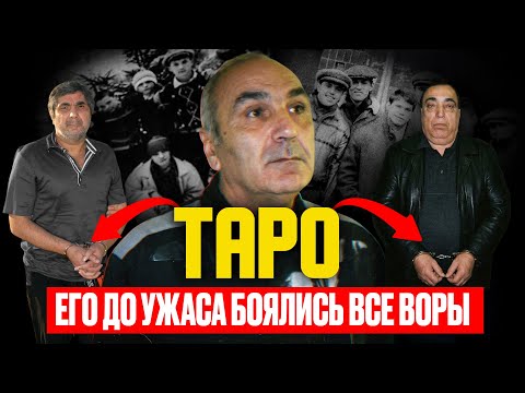 САМЫЙ ОПАСНЫЙ ВОР В ЗАКОНЕ: Как ТАРО Из Грузии Стал Королём Европейской Мафии и Воевал с Ворами