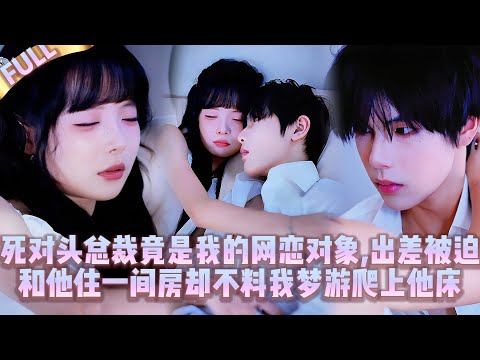 🤯On a business trip, I had to share a room with my rival CEO but sleepwalked into his bed at night