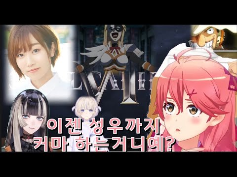 이젠 성우도 커마하는 장인들...[홀로라이브 사쿠라 미코]