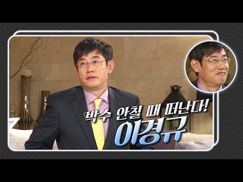 [승승장구 레전드 순삭 #4] 이경규가 어려워하는 후배?! "이 사람과는 날씨 이야기 외에는 하지마세요" | KBS 110111 방송