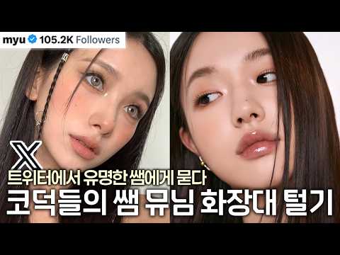 Makeup artist 'Mu' from Rom&nd, Etude, Daisy K, and more reveals her makeup vanity for the first ...