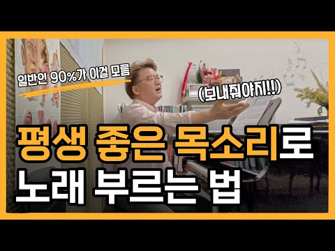 [발성 중급 2탄] (효과 100%) 소리의 길 찾는 법 | 성대 접지, 호흡 내보내기 | 성악 발성 원리 | 크게 안불러도 고음 가능