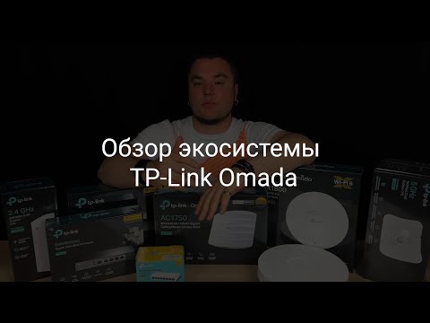 Обзор экосистемы TP Link Omada: плюсы и минусы