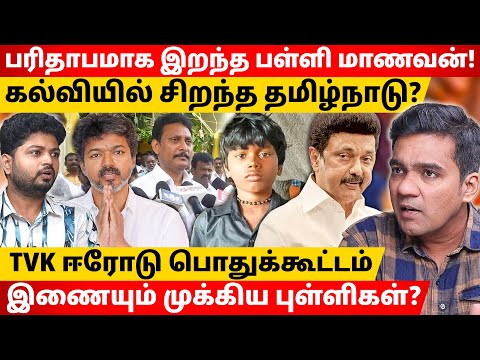 கேள்விக்குறியாகும் மாணவர்கள் வாழ்க்கை?? | Gabriel Devadoss l Maha Prabu l Tamil Thadam