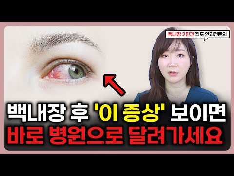 방치하면 실명까지 가는 백내장 수술 부작용?