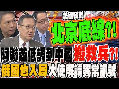 The UAE quietly seeks help from China?! Russia also gets involved; the ambassador interprets unus...