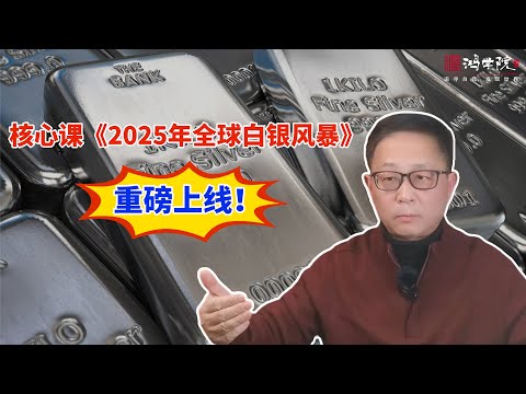 金银风暴之后，美国官宣白银事关国家利益，未来走势大变天？！
