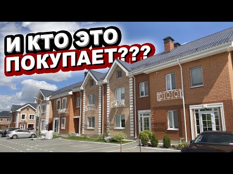 КТО ПОКУПАЕТ ТАУНХАУСЫ?? Обзор ЖК «Зеленые Аллеи» в Тюмени.