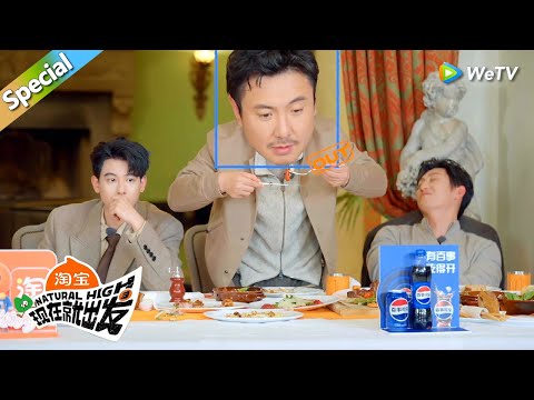 【现在就出发 第3季】餐桌狼人杀：沈腾被杀惊呆胡先煦，黄景瑜在旁边憋不住笑！丨《現在就出發S3》Natural High S3
