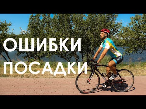 Советы по посадке на шоссейном велосипеде для начинающих