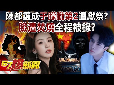 Is Chen Duling being tortured and sacrificed as "Yu Menglong 2.0"?