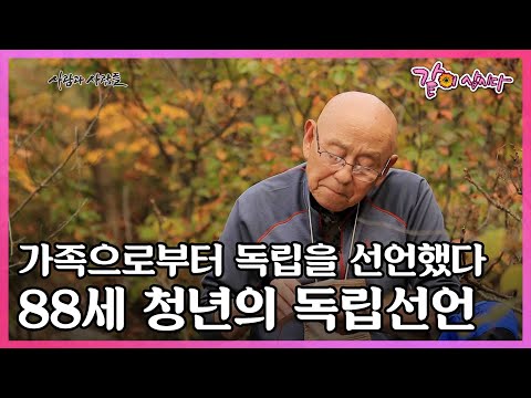 일밖에 모르고 살았는데... 갑자기 다가온 죽음의 문턱. 환자로 죽지 않고 여행자로서 걷다가 죽고 싶었다. 88세 청년의 인생 3막 I KBS 사람과 사람들 2015.11.04