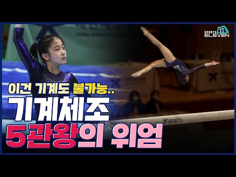이건 기계도 못 한다! 기계체조 국가대표 선발전 1위! 5관왕의 위엄 / 충북체고 신솔이