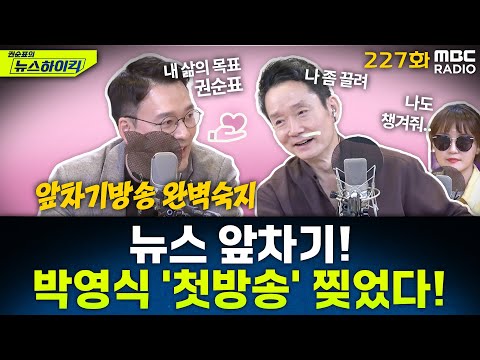뉴스 앞차기 ep.227-“왜 내 축사 빠졌어”…지방의원 ‘축사 갑질’ 반복 - 박영식&기추자, [권순표의 뉴스하이킥], MBC 251125 방송