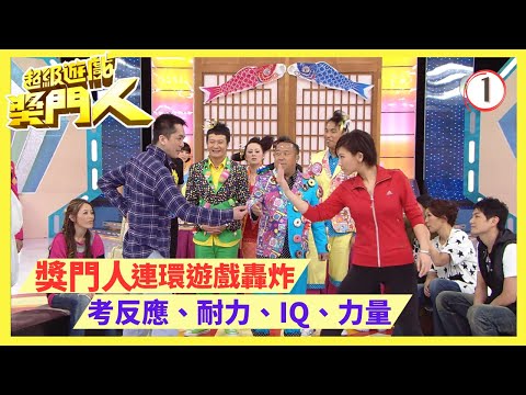 TVB綜藝 | 超級遊戲獎門人 01/28 | 嘉賓︰謝天華、陳山聰、鄧兆尊、蕭正楠、姚樂怡、鄭欣宜 | 曾志偉、錢嘉樂、金剛、江欣燕、王志安@EO2 | 粵語中字 | TVB 2010