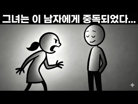 여자의 99%는 '이런' 남자에게 미친듯이 중독됩니다 (심리학적 비밀)
