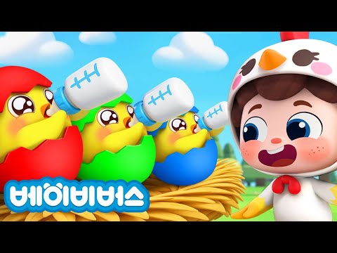 귀여운 병아리를 돌봐요 |  동물송 | 공룡동요 | 예스 네오! | 동요모음 | 어린이 노래 | 베이비버스 인기동요 | BabyBus
