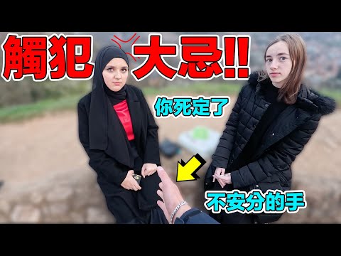 【波士尼亞3】台灣人在回教國家不尊重穆斯林女性！會被賞巴掌和抓去關嗎？全世界最多禁忌的宗教！｜What happens if you violate the taboos of Muslims?
