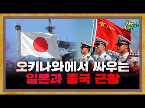 Recent Updates on Japan and China's Battle in Okinawa [Global Newsroom]