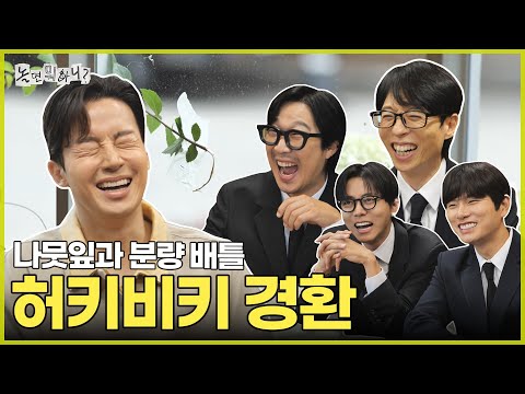 [Hangout with Yoo] Heo Kyung-hwan, loses all his screentime to a leaf | #HangoutWithYoo #YooJaeSuk