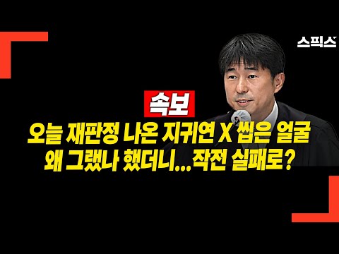 [Breaking News] Ji Gwi-yeon's face hardened to a new level as she appeared in court today... Ther...