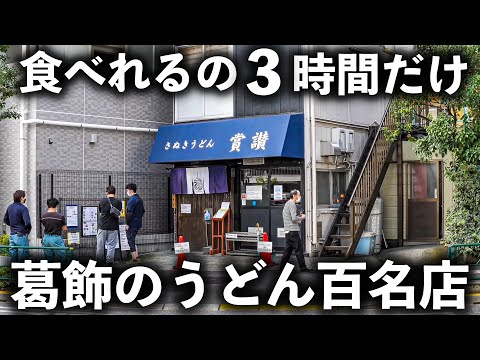 [Tokyo, Katsushika Ward] Super-fast turnover! This Tokumori Pork Udon Restaurant is crazy because...