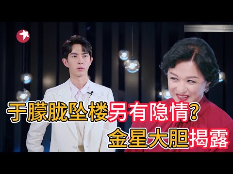 於朦朧墜樓另有隱情？金星大膽揭露，網友：這是明目張膽的黑幕#于朦胧 #yumenglong #追光吧哥哥 #综艺 #八卦#娱乐圈 #dance #中国综艺节目 #一代人的青春