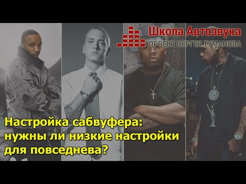 Subwoofer Setup: Is Low Setting Necessary for Everyday Use?