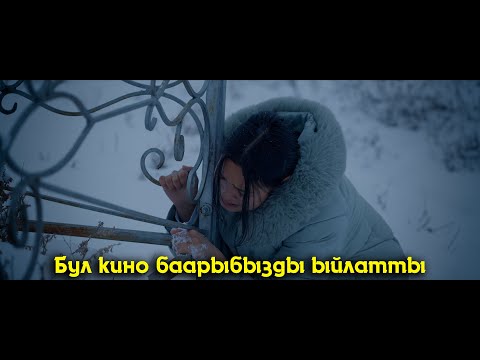 2025! Жетим кыз 2 Баарын ыйлаткан кыргыз кино