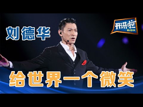 Actor and King Andy Lau: Give the world a smile | The Voice
