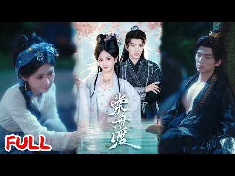 🔥MULTISUB《棠舟渡》末世特工穿成尚书府嫡女，凭狠绝手腕手撕渣爹继母，还和腹黑辰王强强联手！💥#吴竹熙#汪海敏#爆款短剧#drama#小爱推文#古风#甜宠