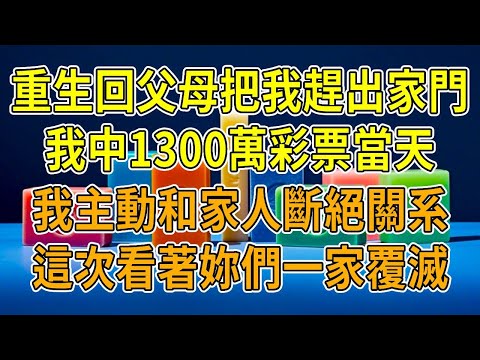 上一世，爸媽突然宣布我是錯抱的假千金，男友立馬分手，真千金把我掃地出門。可隔天我中1300萬彩票，他們卻弄丟合作夥伴，公司破產還倒欠我3000萬，徹底傻眼。他們不知，我乃錦鯉轉世，而她是掃把星！