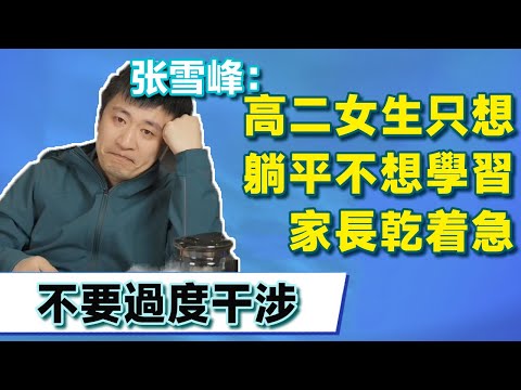 Senior 2 girls just want to lie flat and earn 3 000 a month  and their parents are worried.