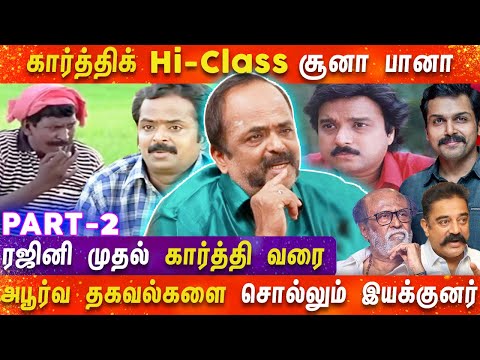 சிவாஜிக்கு பிறகு சிறந்த நடிகர்னா 'பருத்திவீரன்' கார்த்திதான்| BHARATHI KANNAN | NEEYANAANA | MERCURY