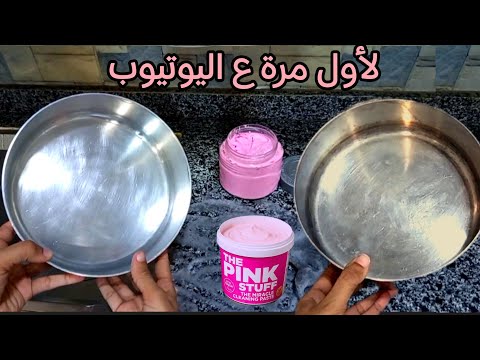 حــصــري❗معجون The pink 🩷 الجباااار اللي مجنن الأجانب طريقتة لأول مرة فــي #غاوي_رغاوي وبسسس  