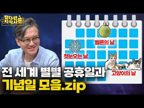 첫 눈 오는 날이 공휴일인 낭만의 나라가 있다?