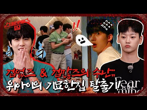 [FULL] 스트레스 띵 WEi Ep.01