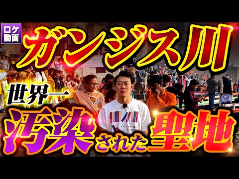 【死体流れる川】インドの聖地バラナシを現地からわかりやすく解説