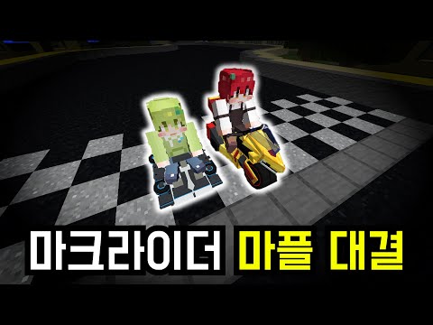 마크라이더 멀티편