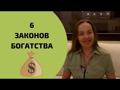 6 шагов к богатству