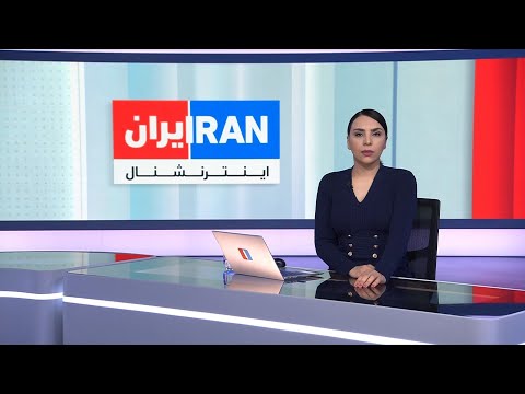 اخبار بامدادی |سه‌شنبه ۱۴ بهمن