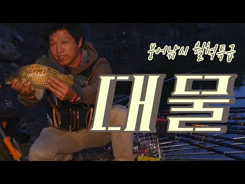 붕어낚시 월척특급 '대물' (ft. 이광희 프로)
