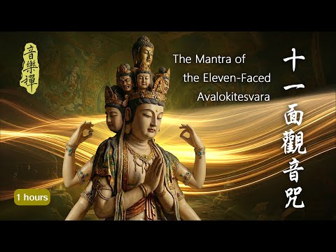 Eleven-Faced Avalokitesvara Mantra - 1 Hour [Sanskrit Chanting]