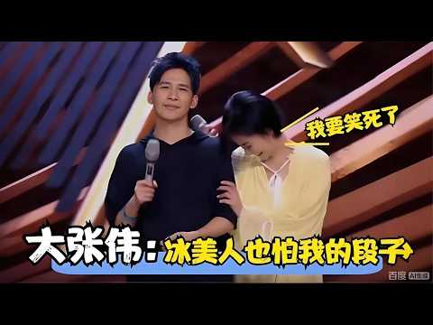 别让王菲遇上大张伟！三言两语逗得王菲直跺脚，爆梗不断都笑翻了｜音乐剧之城 #王菲#大张伟