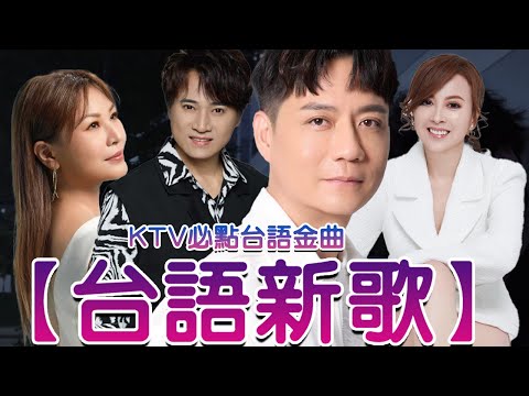 【台語新歌】2025豪記年度點播排行 TOP 10 Songs You Can't Miss  謝宜君 - 真心換後悔   [喬幼-女人的一生 , 陳隨意 vs 林琇琪 - 心愛嘸倘哮 2025