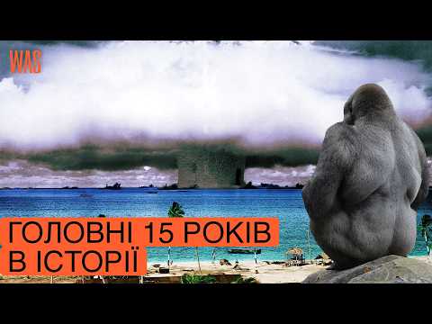 15 years in history that determined the fate of humanity | WAS