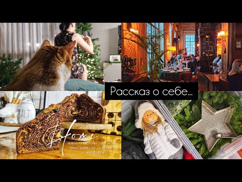 Убираю ёлку и новогодний декор | Рассказ о себе и своей жизни | Наш переезд | Пеку торт "Зебра"